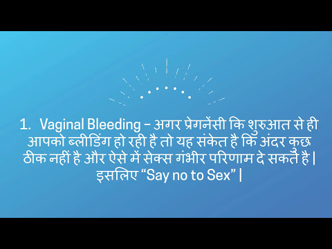प्रेगनेंसी में कब सेक्स से दूर रहे–कारण/when to avoid sex during pregnancy